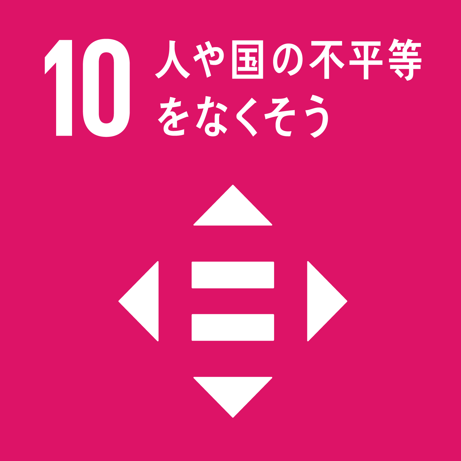 SDG Goal 10