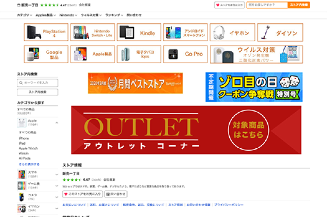 販売一丁目 Yahoo!ショッピング店