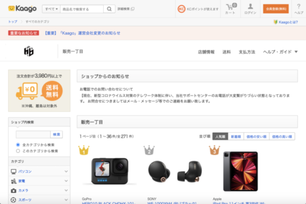 販売一丁目 Kaago店