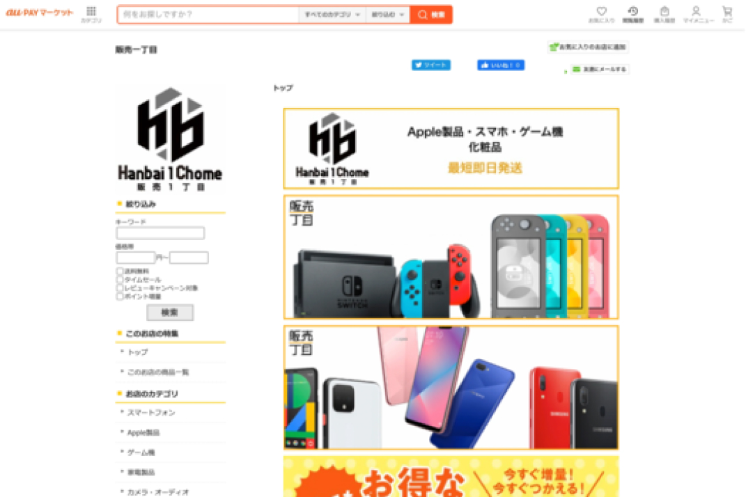 販売一丁目 au PAY マーケット店