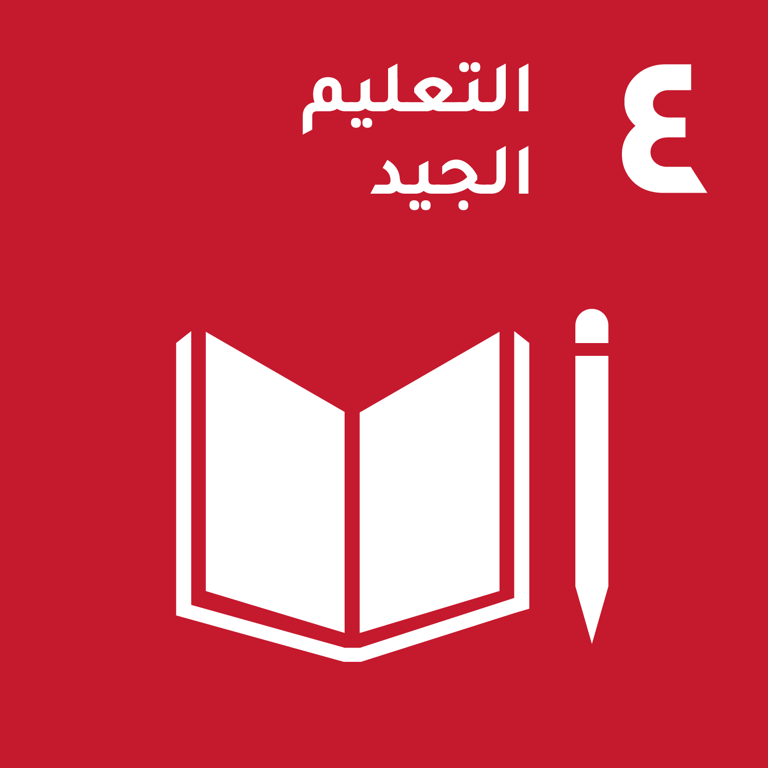 هدف التنمية المستدامة 4