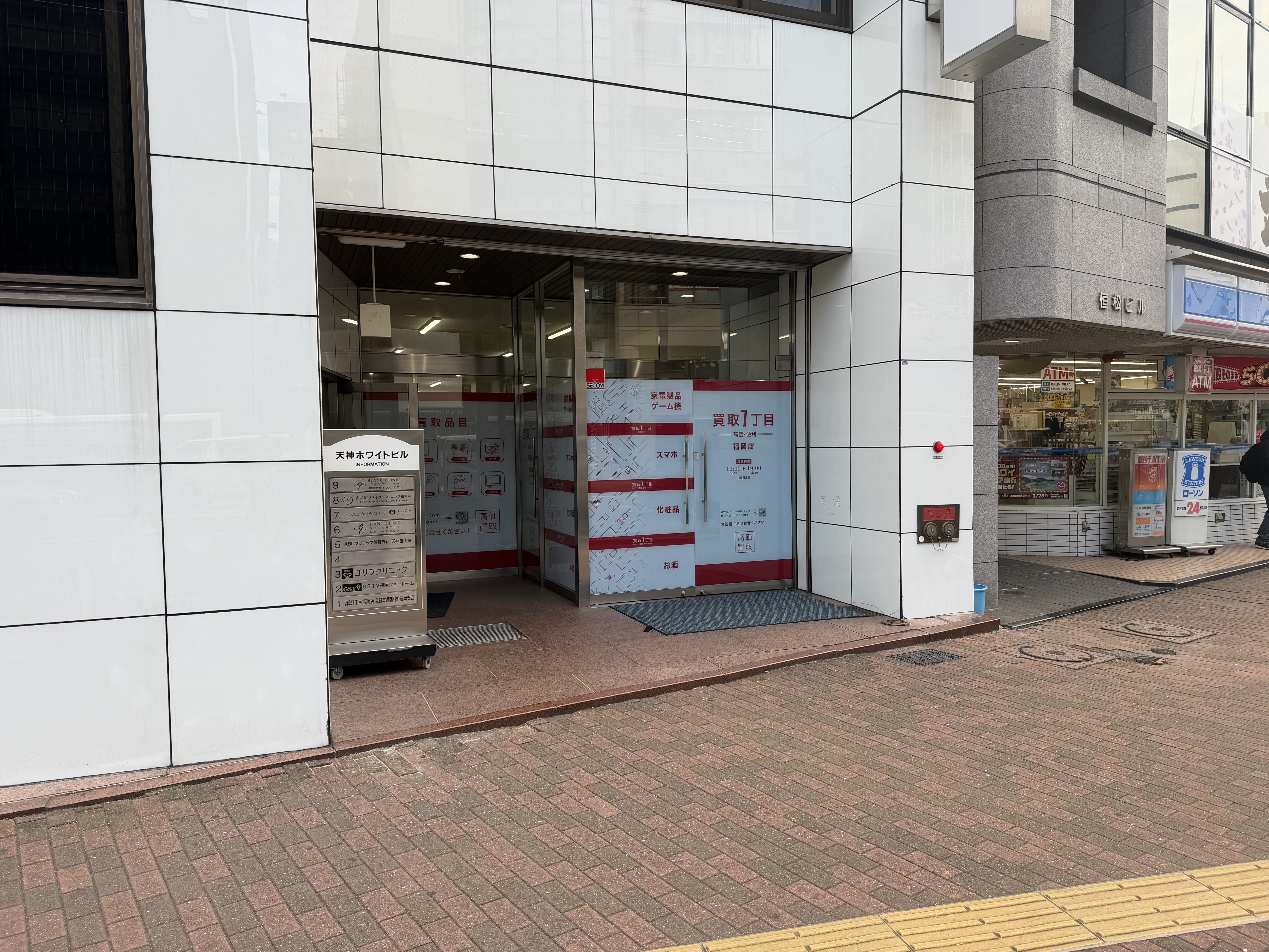 買取１丁目 福岡店